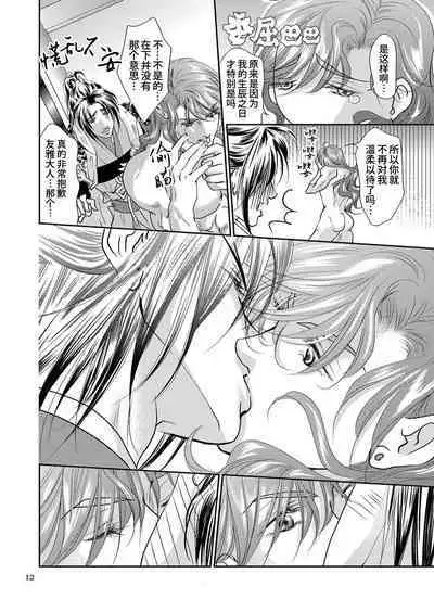 Shudou wa Bushi no Hana | 众道的武士之华