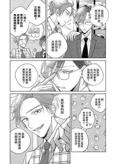 [Arata Licca] Oni Joushi Gokudera-san wa Abakaretai. | 魔鬼上司·狱寺先生想暴露 Ch. 7-12+加笔+13 [Chinese] [Digital]