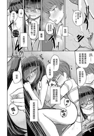 Kotowarenai Hakozaki-san Kouhen