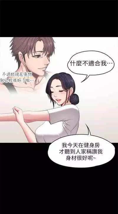 [週三] [G.HO & 高孫志] 健身教練 1-67 官方中文（連載中）