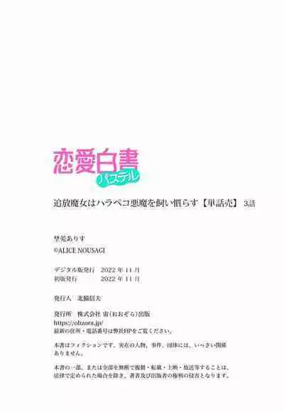 tsuihō majo wa harapeko akuma o kainarasu | 流放魔女驯服了饿魔 1-5 end