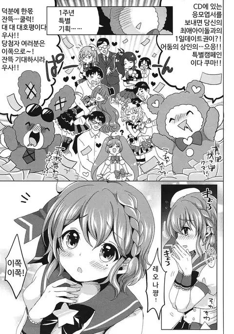 Boku no Ichinichi Gentei Kanojo wa Otokonoko Idol!