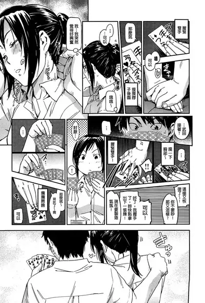 Watashi Ecchi desu yo ? | 我非常的好色喔