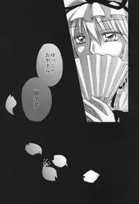 (Shuuki Reitaisai 3) [Hanayuuzutsu (Kiduki Kaya)] Sakura, Kogare (Touhou Project) [Chinese] [Kanade汉化组]