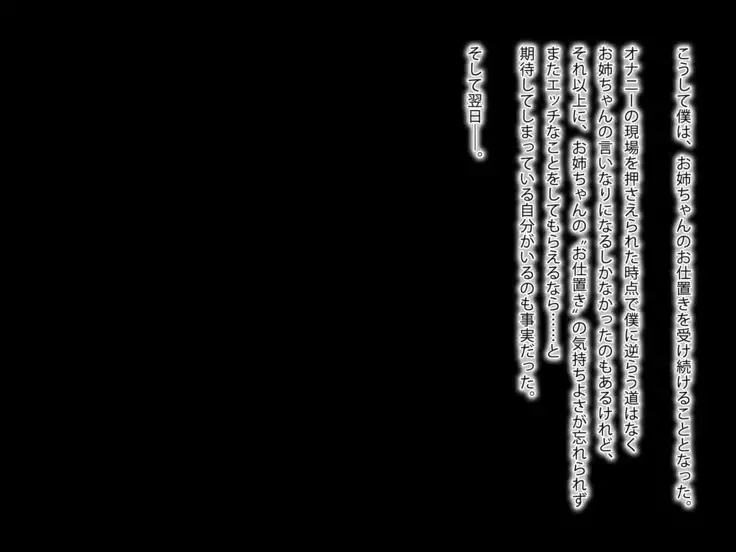 Oneechan no Pantsu wo Nusundara Ecchi na Oshioki wo Sareta Ken.