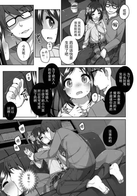 Yukari-chan no Kawaisou na Hanashi