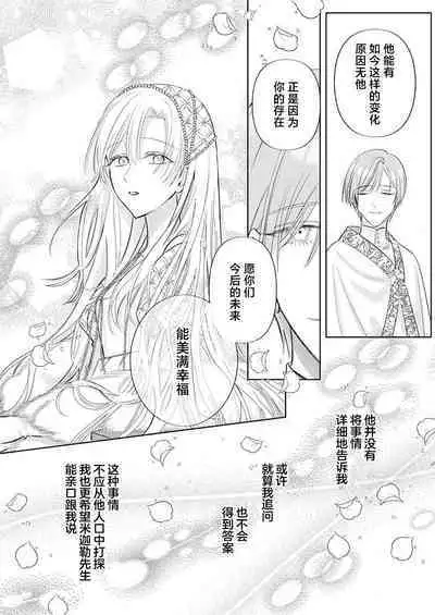 Ai ga Omoi Kishi Koushaku wa, Tsuihou Reijou no Subete o Ubaitsukushitai. | 骑士公爵爱意深重，想要索取放逐千金的一切。 1-17