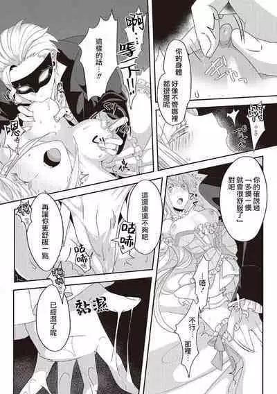 akuyaku reijō ni tensei shitakedo, hakyoku shita hazu no katabutsu ō taishi ni dekiai sa retemasu! ? | 轉生成惡役千金本應迎來破滅結局，沒想到卻被嚴肅死板的王太子寵上了天！？ 1-5