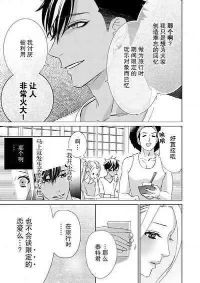 [Mayama Shin] Teto-kun wa Mashou ~ Suki na dake Iya tte Itte Ii yo, Sugar | 魔性男泰特君~只要喜欢 说讨厌也可以哦、Sugar 1-7 end [Chinese] [莉赛特汉化组]