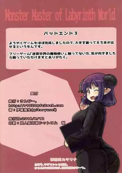 (C94) [SANB. (Ito Ryusei)] 迷宮世界の魔物使いばっどえんど!3