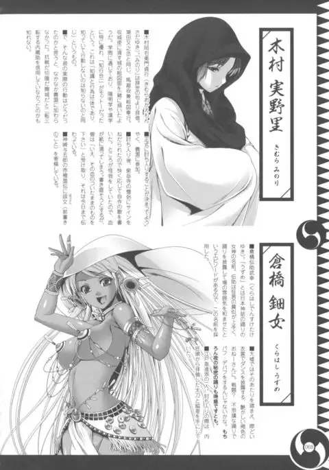 Oouso Onna Chuushingura