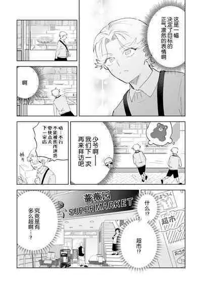 Otonani Nattara Daku Karana ｜等我长大了就抱你