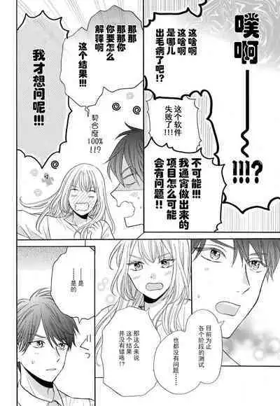 Zettai Aishou 100% Daikirai nano ni Karada ga Yobiau... | 绝对相性100% 明明最讨厌了但身体却很合拍… 1-4