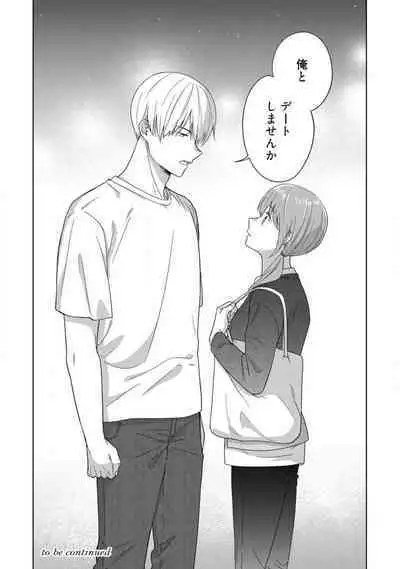 あの夜、覚えてますか？ 〜私にだけ激甘な春日くんと、体からのなりゆき交際〜 1-2