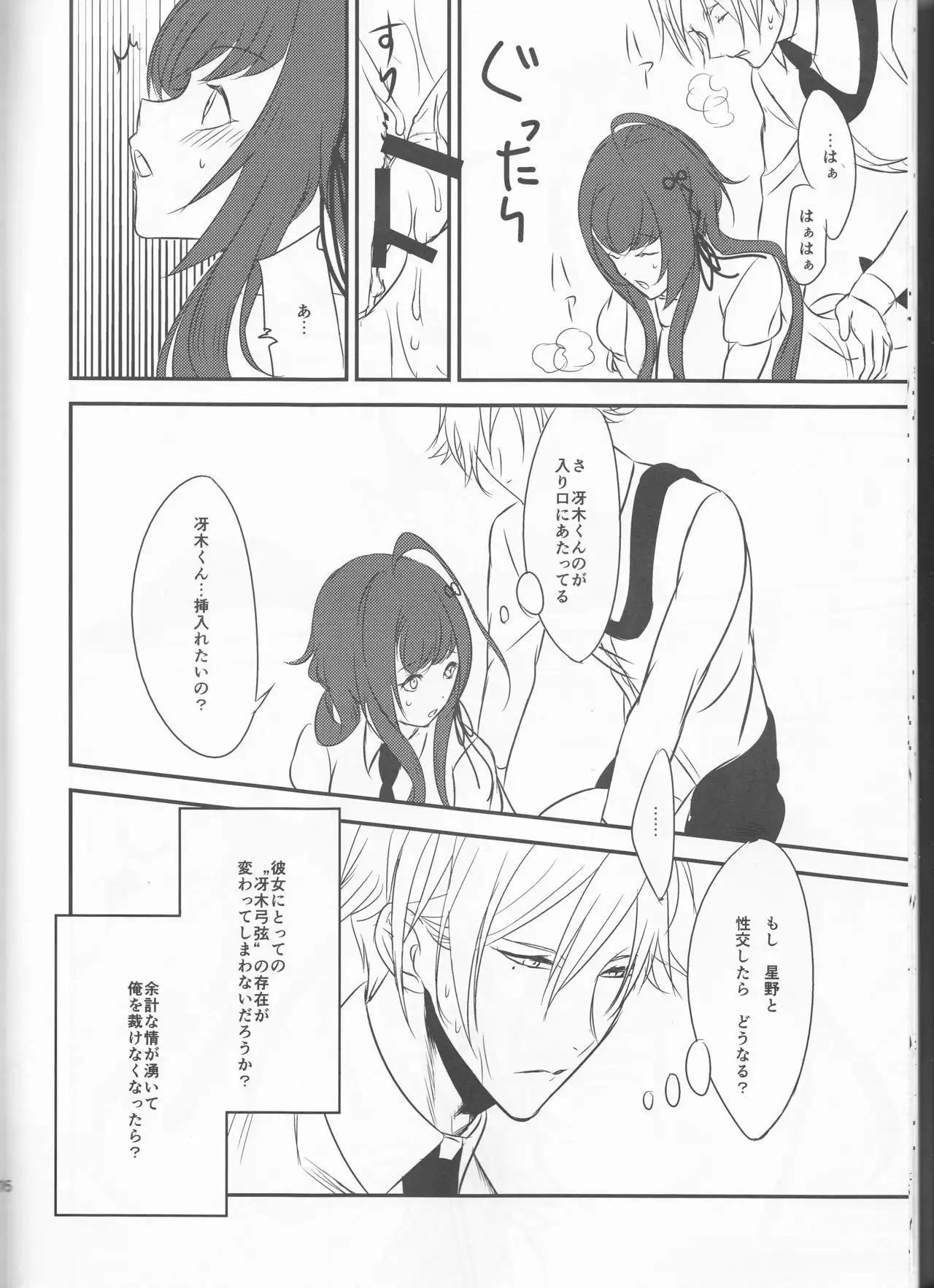 Yasashii Doku - Gentle poison