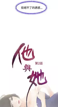中文韩漫 他與她 Ch.0-5 [Chinese]