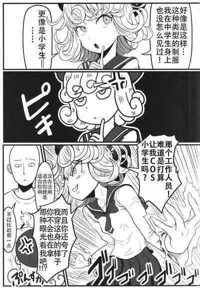 [Uchuu Porta (Kawa)] Dekoboko Love sister 5 Kyouka-ban (One Punch Man)|凹凸有致姐妹丼5 强化版(一拳超人） [Chinese][甜族星人X茄某人个人汉化][Digital]