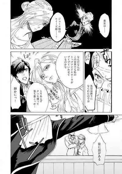 Idol yo, Kuni wo Idake. 1-4