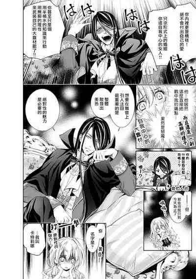 [Otoguro Yu, Nanzaki Kirin, Yoshizaki Yasumi] Cinderella ni wa Narimasen! Mob Chara Hime wa Midara na Akuma ni Miirarete | 我才不做灰姑娘！路人公主被淫亂惡魔迷得神魂顛倒 1-6 [Chinese] [莉赛特汉化组]