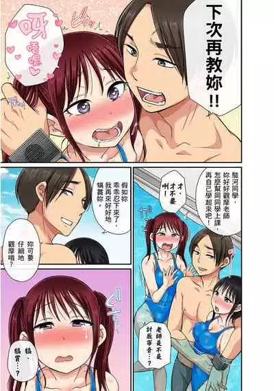 [kumikouj] Sekuhara OK Gakuen ~ Chime Nattara Soku Saimin!?~ | 性騷擾也OK學園～鐘聲一響立即催眠!?～ Ch.1-18 [Chinese]