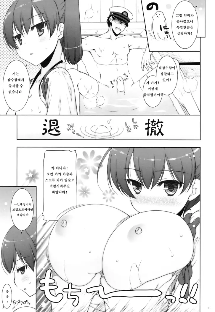 Kagapai 2 | 카가 가슴 2