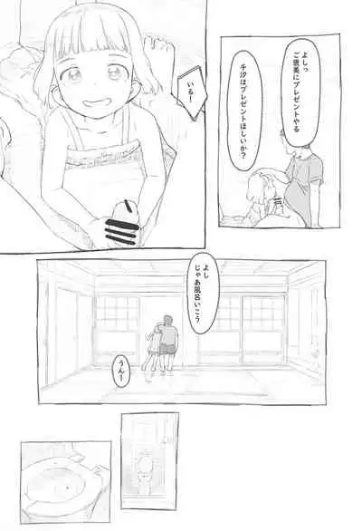 Chishou no Ko o Onaho ni Suru 3