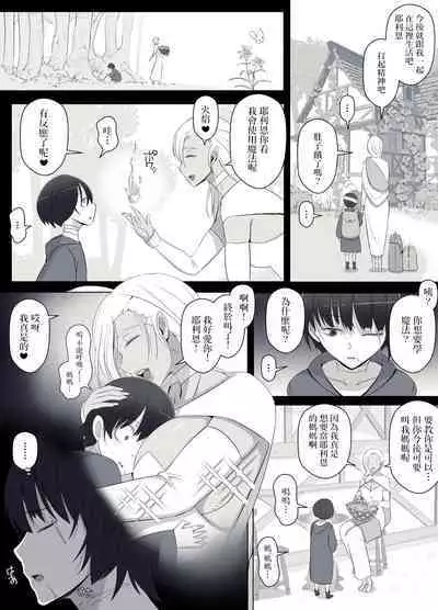 魔女の呪いは、永遠の愛のように 中文翻譯