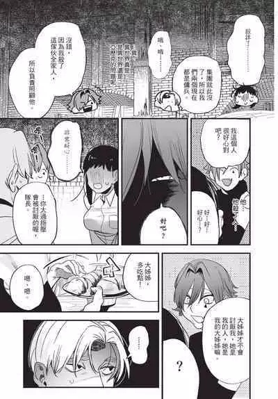 Isekai Trip Saki de Tasuketekureta noha , Hitogoroshi no Syounenn deshita. Jouhan | 在異世界旅途中拯救我的是一名少年殺手