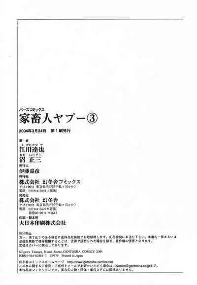 Yapoo the human cattle vol.03