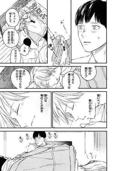 Kimi no Mononara Yorokonde Nomimasu!