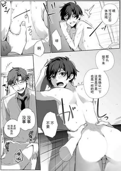 双子dk調教～先生、弟には手を出さないで…