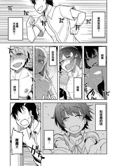 Kizumono Otome Ch. 4