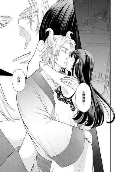 [Wakaya shiro ke-on yuki DUOBRAND. ] Kyōfu no maō heikadattanoni hanayomeki ~yu~u~un ~ ga tomarimasen ~tsu! | 明明是恐怖的魔王大人却对妻子心动不已！1-7 end [Chinese] [莉赛特汉化组]