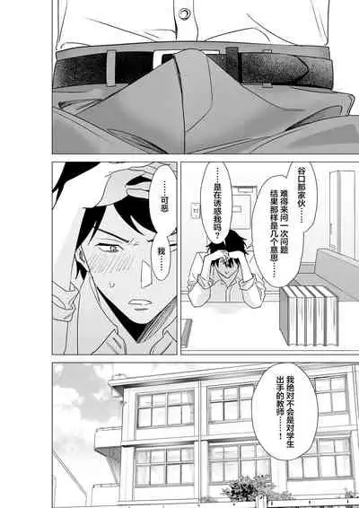 [Jouyatou] Daisuki na Sensei to SEX shitai Joshi VS Zettai ni Oshiego ni Te o Dashitakunai Sensei | 想和最喜欢的老师做爱的女学生VS绝对不会对学生出手的老师 [Chinese]