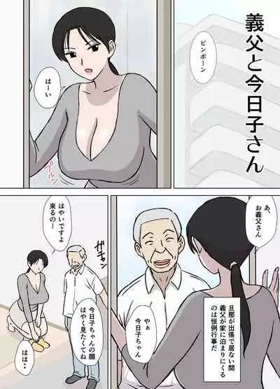 Dosukebe Oyaji to Kyouko-san