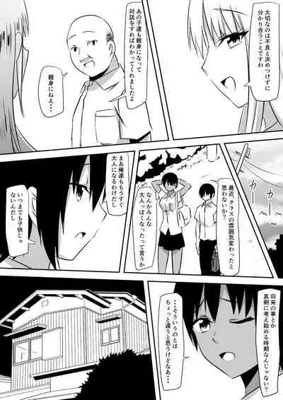 みんなが吸血鬼化した町で愛を叫んだ少年