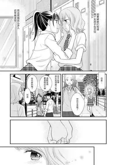 [Sweet Pea, COCOA BREAK (Ooshima Tomo, Ooshima Towa)] Joshi Kouishitsu [Chinese] [透明声彩汉化组] [Digital]