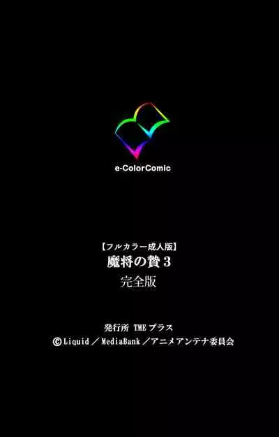 Mashou no Nie 3 Kanzenban