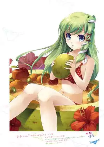 [Nanairo Otogizoushi (Miyase Mahiro)] SANA-P-Complete!+H (Touhou Project) [Digital]