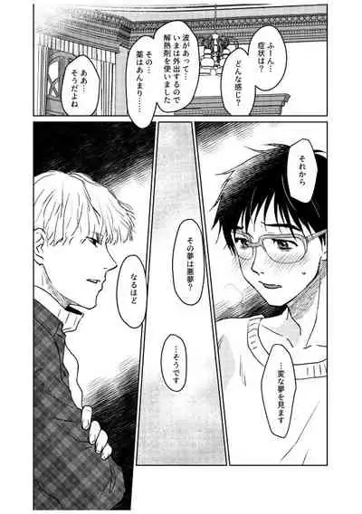 Tsugai ni Naranai Omegaverse