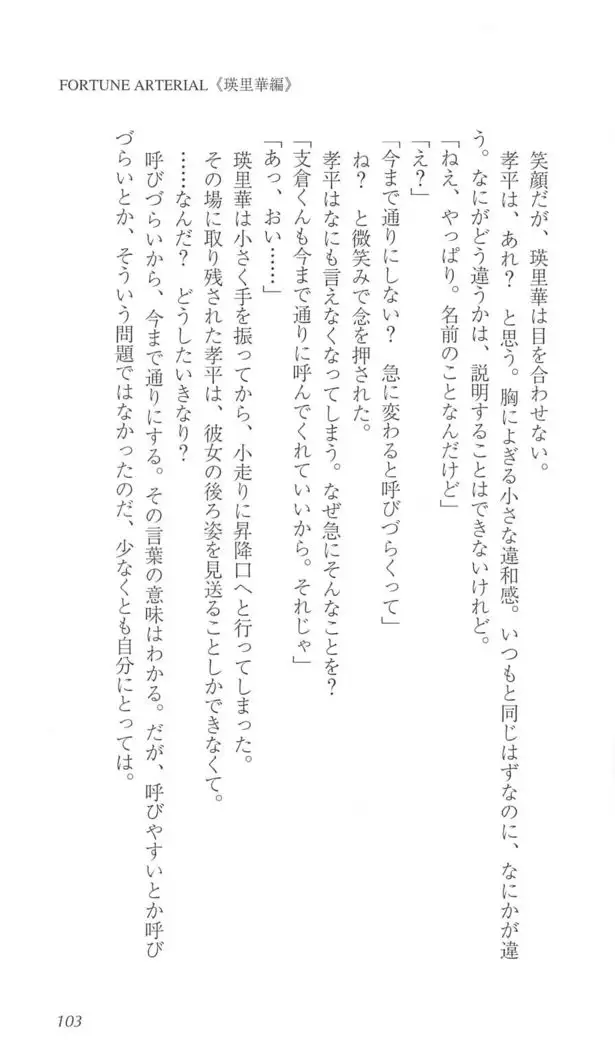 FORTUNE ARTERIAL 瑛里華編