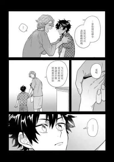 [Jita] Baby Face Monster Manji ~Moto Banchou no Oredaga Kusogaki ni Ketsu o Nerawareteiru~ | 拥有可爱脸蛋的怪物君—卍 作为原大哥大的我竟然被个死小鬼盯上了 01-03 [Chinese] [拾荒者汉化组] [Digital]