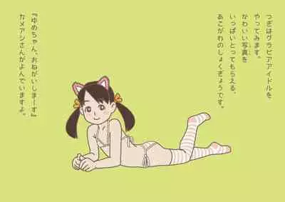 Yume-chan, can you do the work?