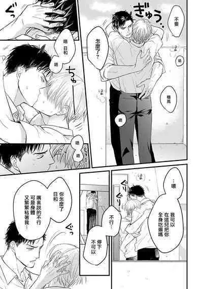 Tabetemo Oishiku Arimasen 2 | 尝起来一点都不好吃 2 Ch. 6-23 番外+加笔+A店特典 + 24