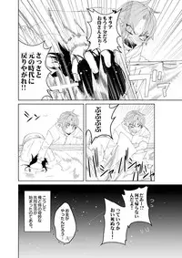 [SCO.LABO (shoco)] Samurai Lover