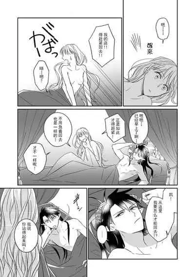 [Saegusa Macoto] i sekai kara kita maō-sama ni kōryaku sa re-sōte ゙ su! | 快要被来自异世界的魔王大人攻略了! 1-4 [Chinese] [莉赛特汉化组]