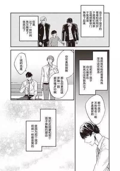 Owatta Koi ga Otte Kita | 死去的恋情追上我 1-5