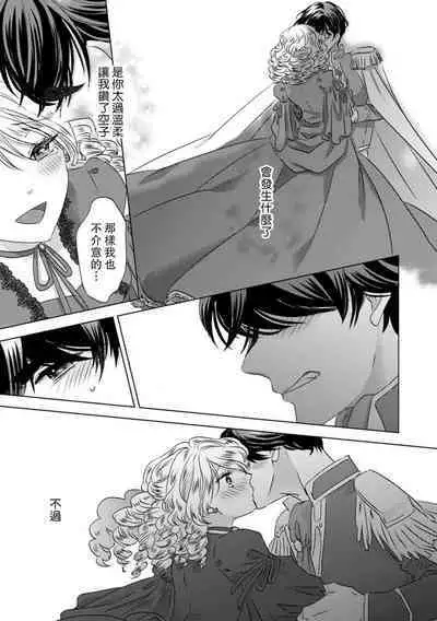 Dakareta Akuyaku Reijou wa, Gekihen Ouji no Dekiai Route ni Totsunyuuchuu!? | 被深拥的反派千金进入反套路王子的强宠攻略线!? 1-5