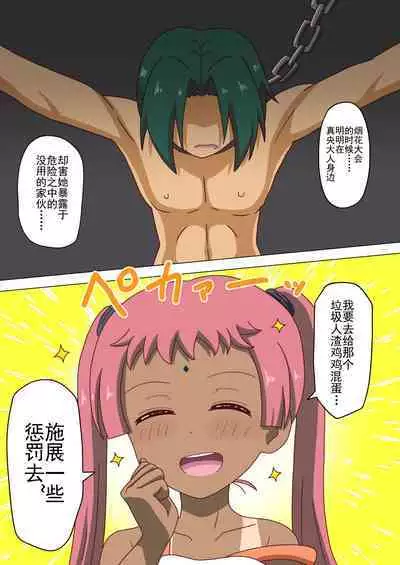 Mitari no Sono Ep. 93- | 魅足之园 （93话起）更新到139话