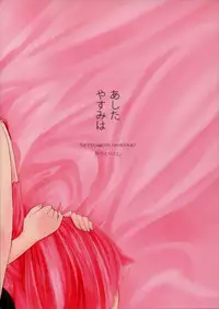 (C88) [Hitorigoto. (Haru)] Ashita Yasumi wa (THE IDOLM@STER)